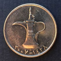 United Arab Emirates - Coin 1 Dirham 2007
