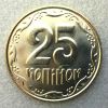 Ukraine - Coin 25 Kopiyok 2013