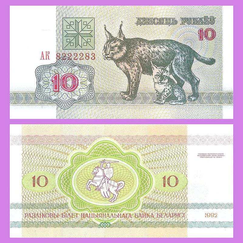 Belarus - Banknote 10 Roubles 1992