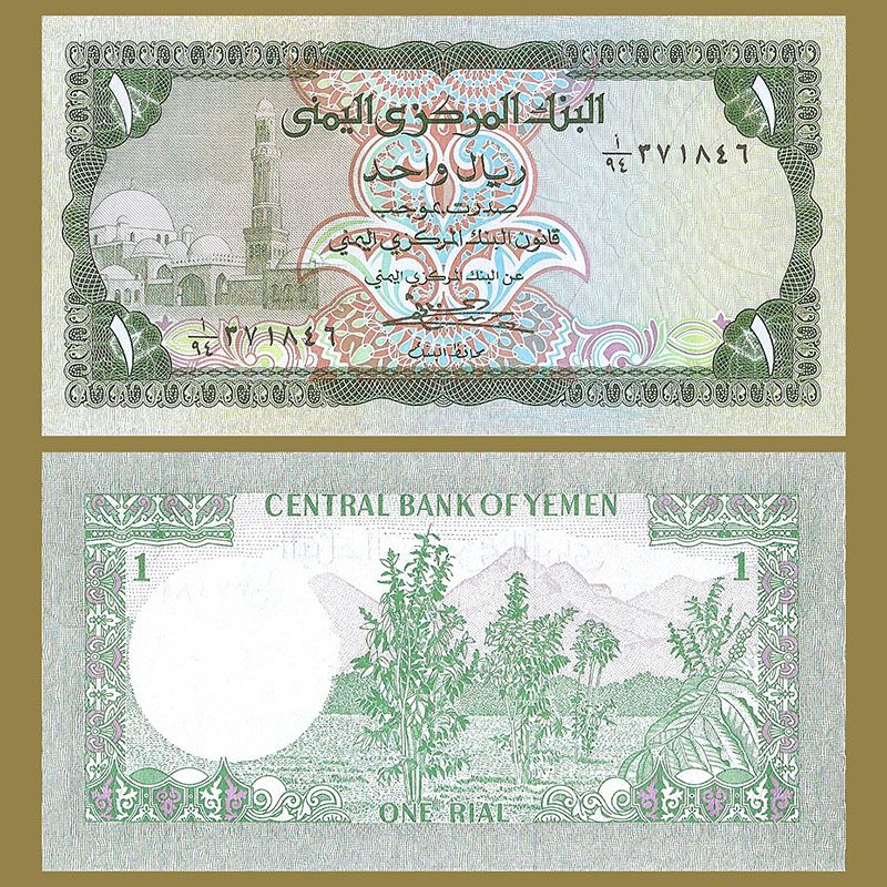 North Yemen - Banknote 1 Rial 1973