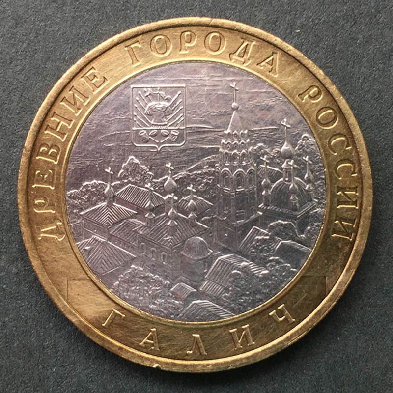 Rusia - Moneda 10 Rublos 2009 (Galich)