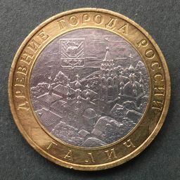Rusia - Moneda 10 Rublos 2009 (Galich)