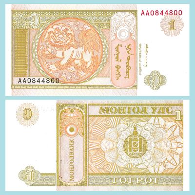 Mongolia - Billete 1 Tugrik...